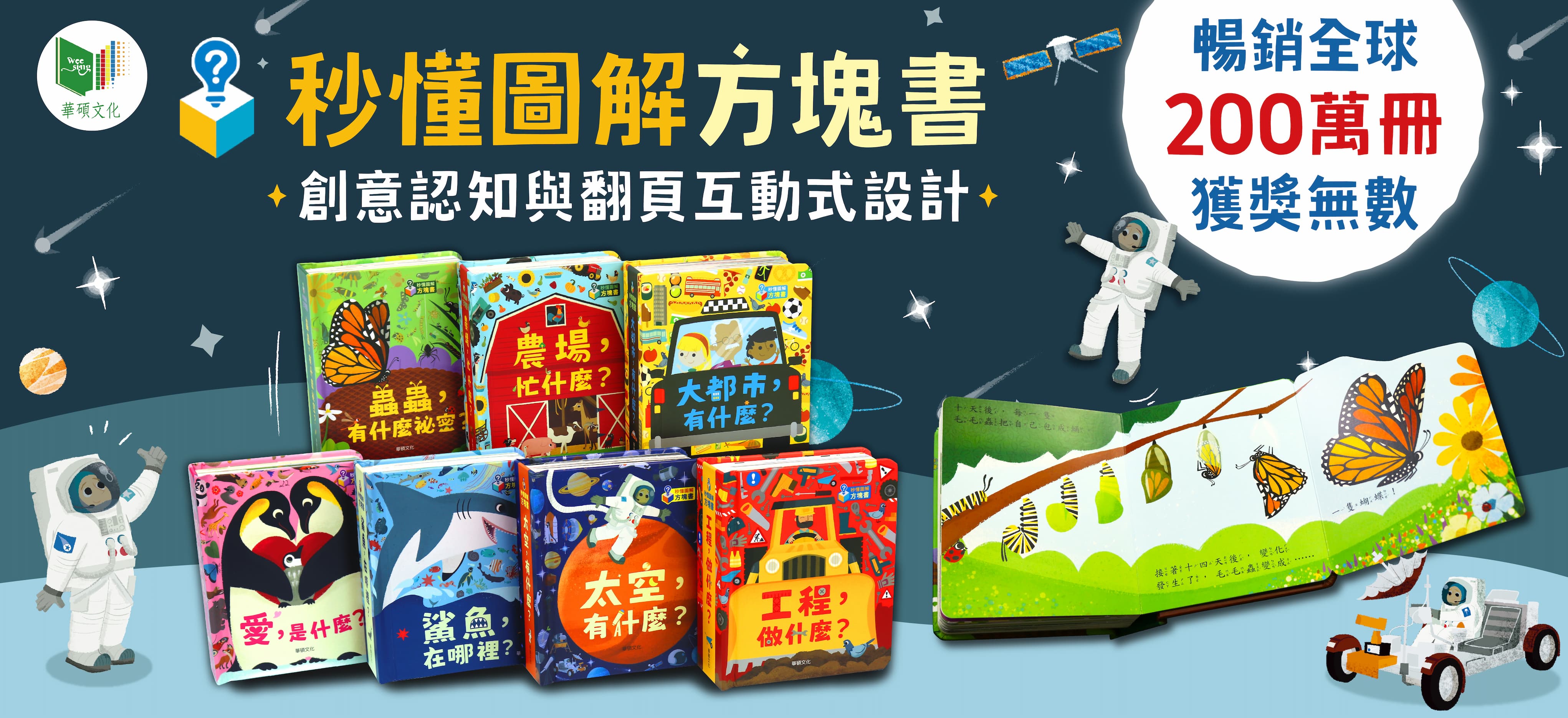 華碩文化-方塊書